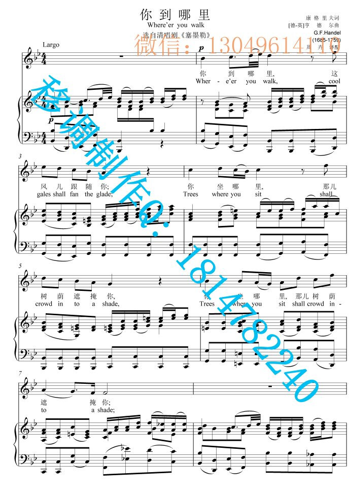 你到哪里Whereeryouwalk亨德尔【原调-降B】3页五线谱正谱