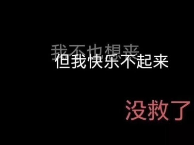 #文字图片#黑色系#