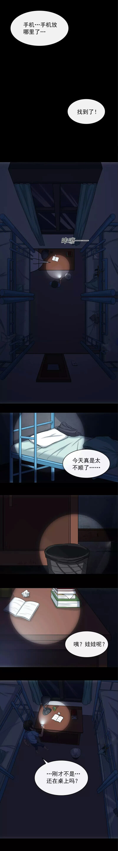 惊悚漫画《玩偶