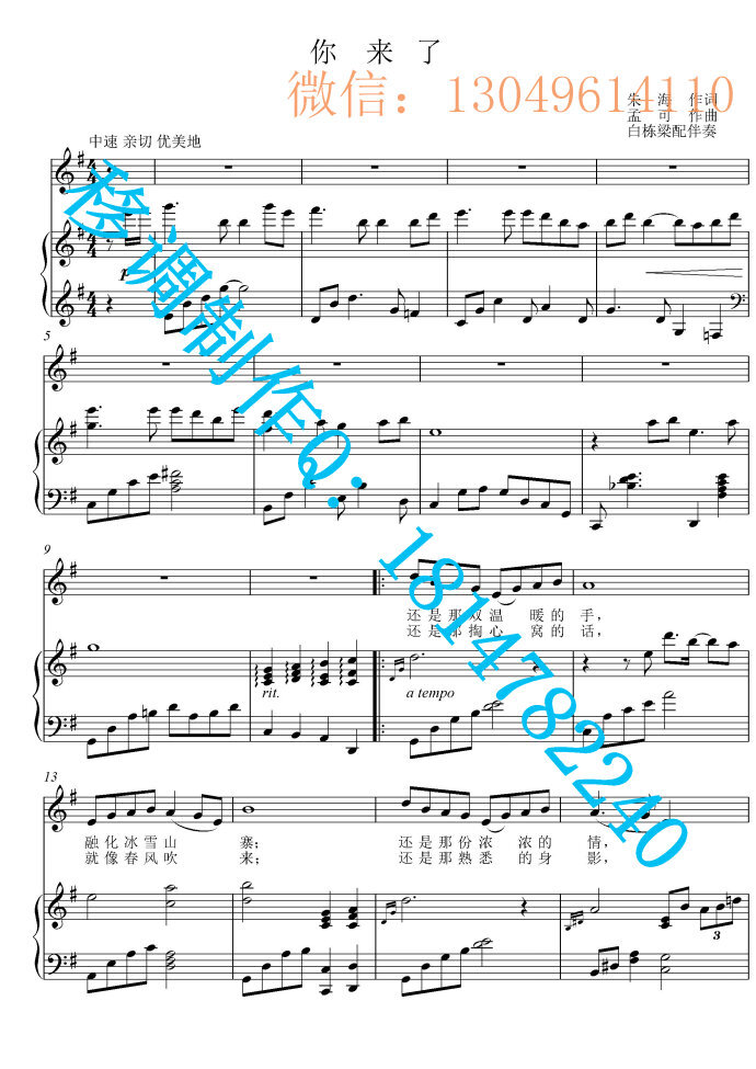 你来了【原调-G】4页-五线谱正谱