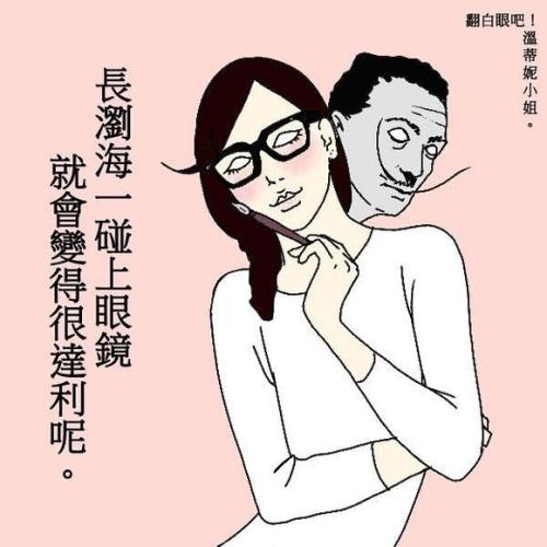 温蒂妮小姐。翻白眼吧！