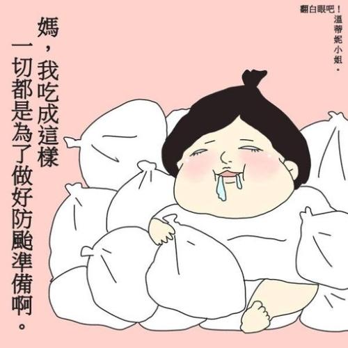 温蒂妮小姐。翻白眼吧！