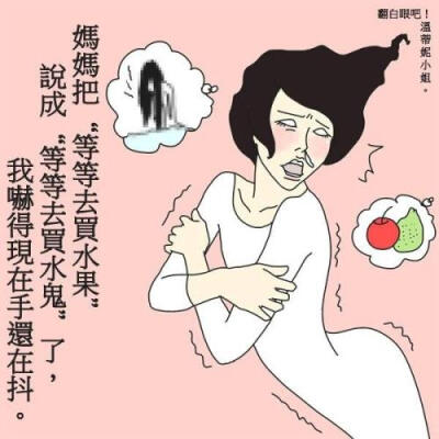 温蒂妮小姐。翻白眼吧！