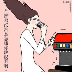 温蒂妮小姐。翻白眼吧！