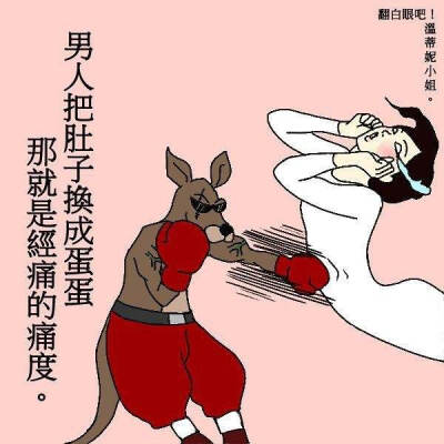 温蒂妮小姐。翻白眼吧！