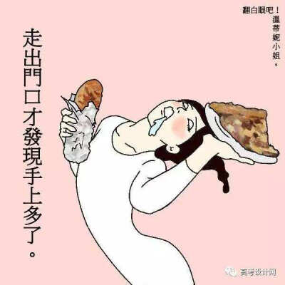 温蒂妮小姐。翻白眼吧！