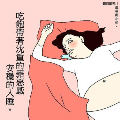 温蒂妮小姐。翻白眼吧！