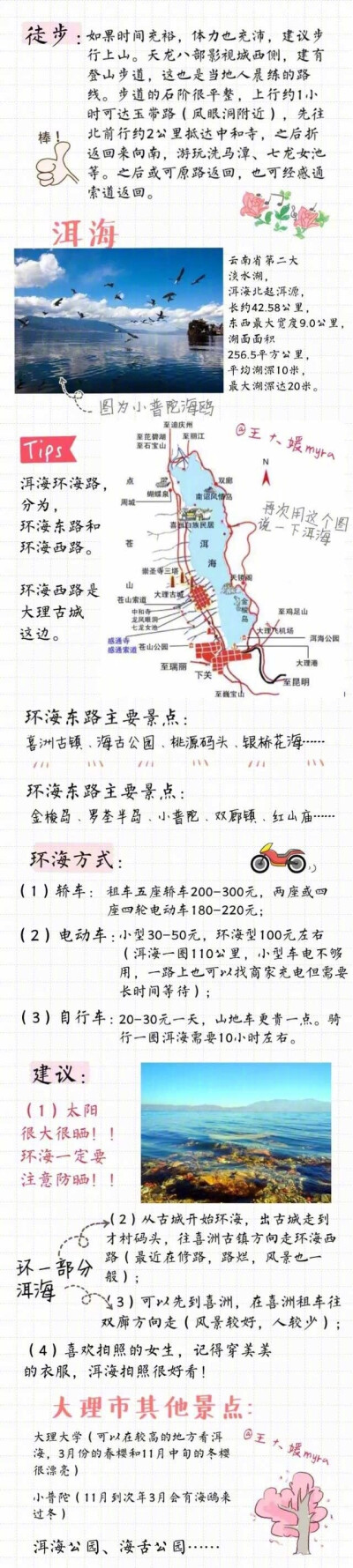 大理一直是许多人向往的地方，但是大理不仅仅只有古城、苍山和洱海，还有你们不知道的美景。一份大理旅游科普贴送诶大家，希望能够帮助大家更全面的了解大理    via.王大媛myra ​