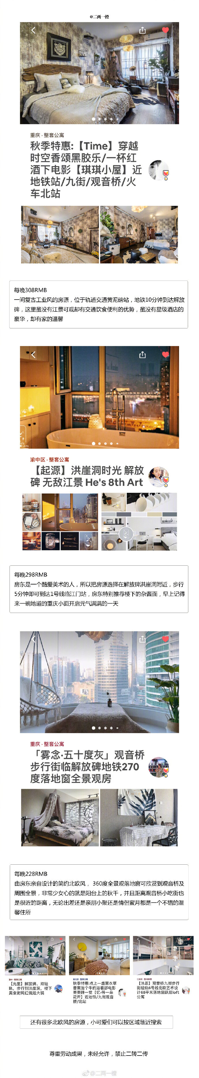 「 重庆成都特色民宿合集 」作者：二两一橙 民宿是我们对于这个暂时还陌生的城市产生的第一印象；后来渐渐的，我们的旅行多了一项，用民宿作为第一步来了解这座城市整理了重庆、成都的特色民宿假期一次性来川渝玩个够吧 ​