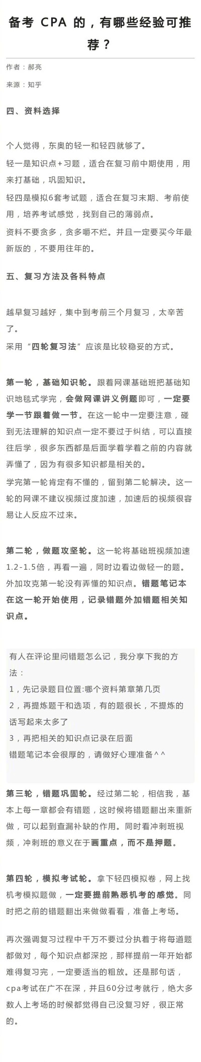 备考 CPA(注册会计师) 的，有哪些经验可推荐？ ​​​​