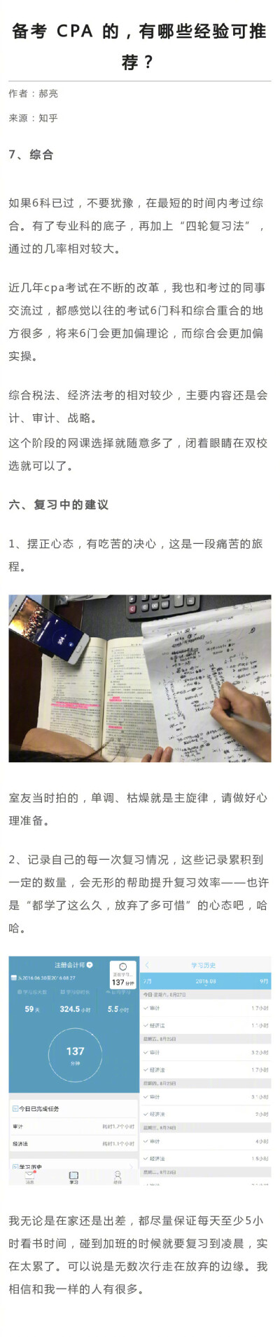 备考 CPA(注册会计师) 的，有哪些经验可推荐？ ​​​​
