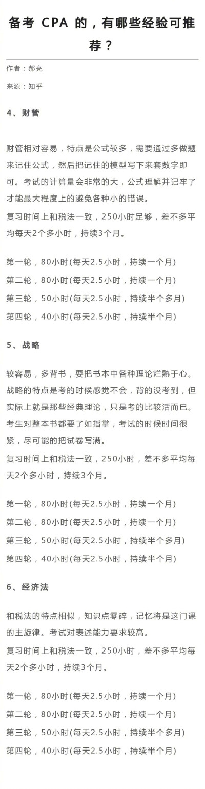 备考 CPA(注册会计师) 的，有哪些经验可推荐？ ​​​​