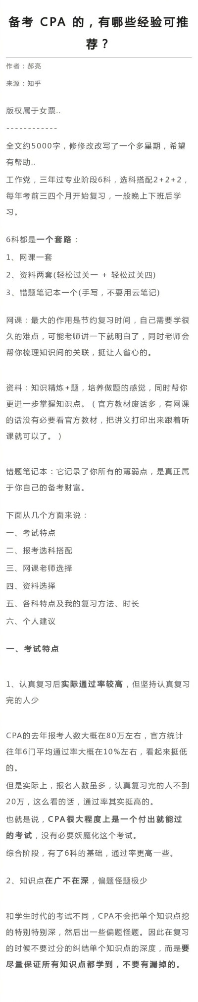 备考 CPA(注册会计师) 的，有哪些经验可推荐？ ​​​​