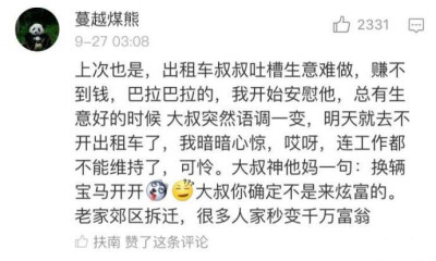 师傅您觉悟真高，我恐怕是这辈子都想不开了 ​