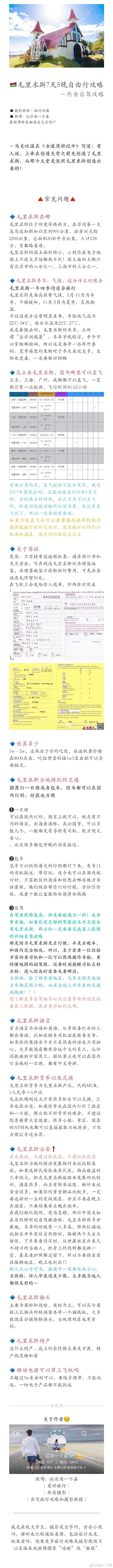 毛里求斯｜七天五晚自由行攻略作者：渲染一个嘉 马克吐温在《赤道漫游记中》写道：有人说，上帝在创造天堂之前先创造了毛里求斯，而那个天堂是依照毛里求斯创造出来的！P1｜毛里求斯常见问题和注意事项❗️P2｜出发前准备P3｜毛里求斯自驾详细攻略P4－P9｜游记和景点介绍 ​​​​