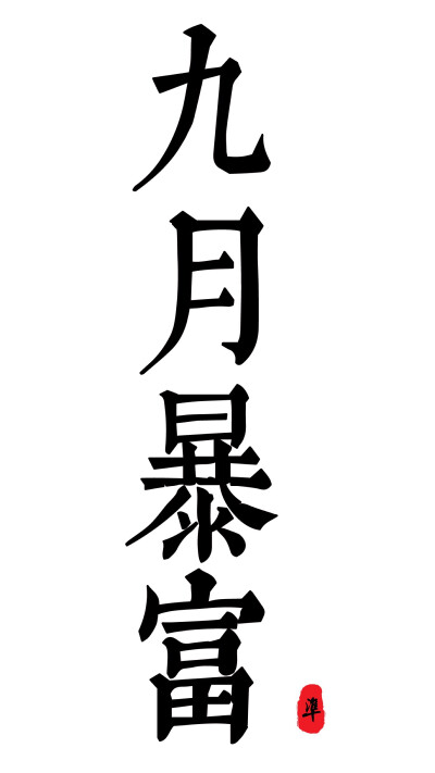 文字壁纸 简约壁纸 