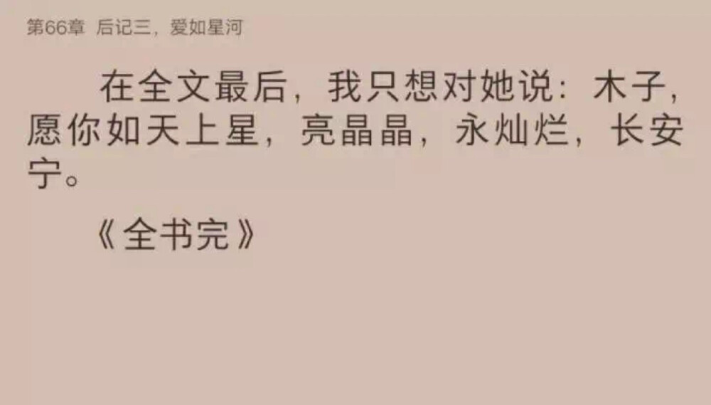 唐家三少和木子的爱情