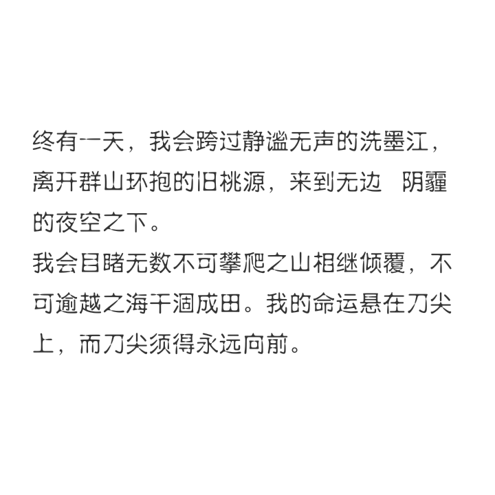 我只希望永远不会为自己曾经的事后悔
我对后悔这件事
讨厌极了