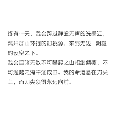 我只希望永远不会为自己曾经的事后悔
我对后悔这件事
讨厌极了