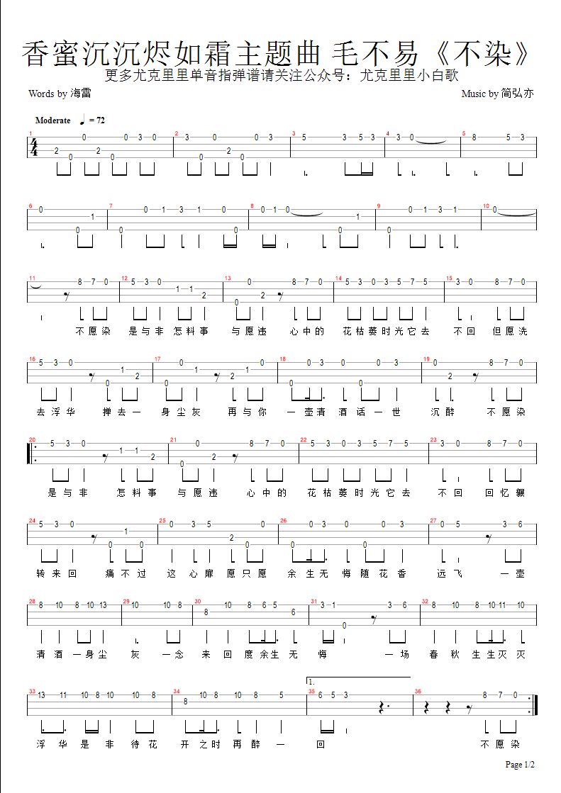 香蜜沉沉烬如霜《不染》毛不易 小优指弹谱（1）