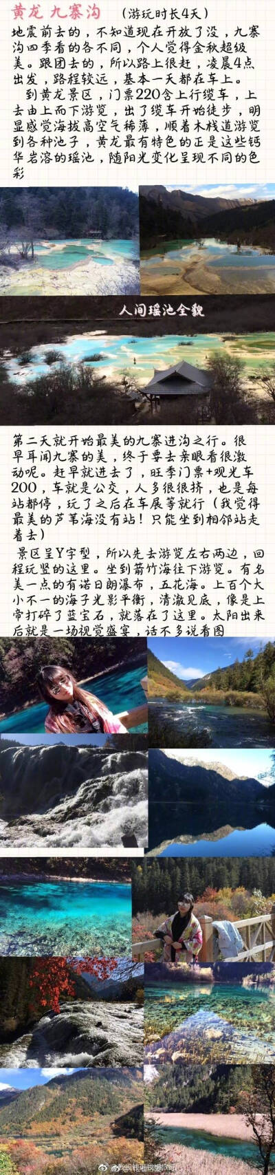 如果说爱上四川是美食占了一半
那另一半就该是心之神往的川西美景
——一生必来一次的川西。 ​​​