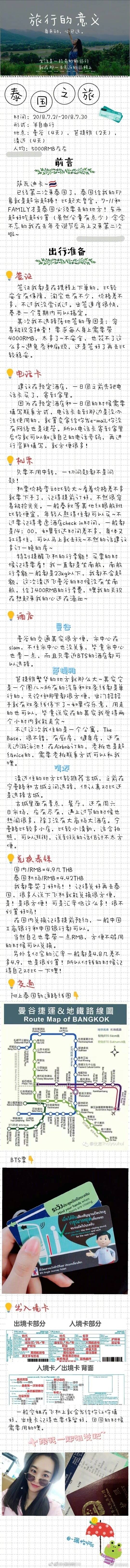 拖了一个月的泰国攻略终于出来了 走安稳经济实惠路线 半自由行的泰国之旅 我要吃遍泰国大街小巷的美食 在曼谷买买买 在芭提雅享受阳光和沙滩 在清迈体验慢节奏的度假生活
P1 - 出行准备
P2 - 曼谷自由行
P3 - 曼谷跟团一日游
P4 - 芭提雅
P5 - 清迈
P6 - 蓝黑白庙一日游
P7 - 拜县
P8 - 清迈丛林飞跃
P9 - 曼谷买买买攻略
分享自己旅途中的点滴 希望对大家有所帮助
via.@-珮怡啊s