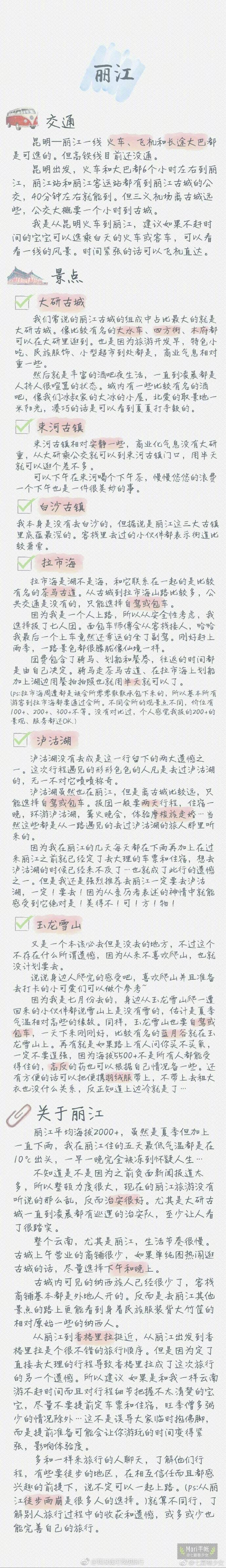 【云南旅游攻略】
7月出行 用时20天 总费用8k上下 女生独行 版琼瑶 半深度游 毕业辞职旅行
攻略目录
P1 云南于我
P2 前期准备
P345 昆大丽篇
P6 腾芒瑞篇
P7 摄影篇【风景】
P8 摄影篇【人像】
P9 美食篇