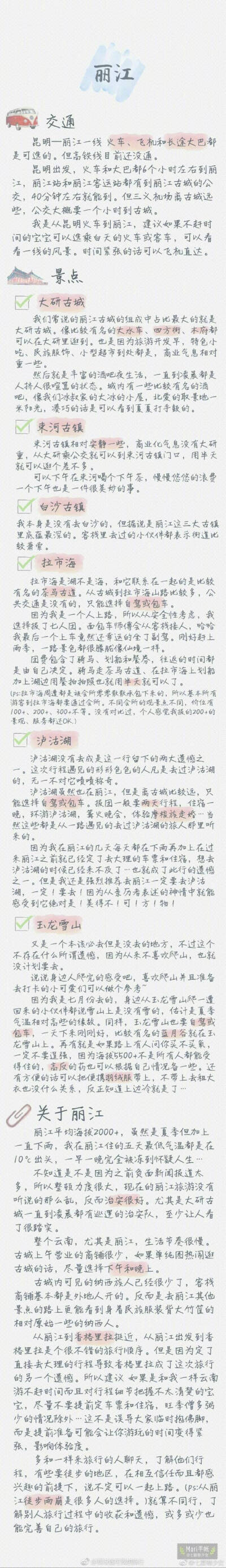 【云南旅游攻略】
7月出行 用时20天 总费用8k上下 女生独行 版琼瑶 半深度游 毕业辞职旅行
攻略目录
P1 云南于我
P2 前期准备
P345 昆大丽篇
P6 腾芒瑞篇
P7 摄影篇【风景】
P8 摄影篇【…