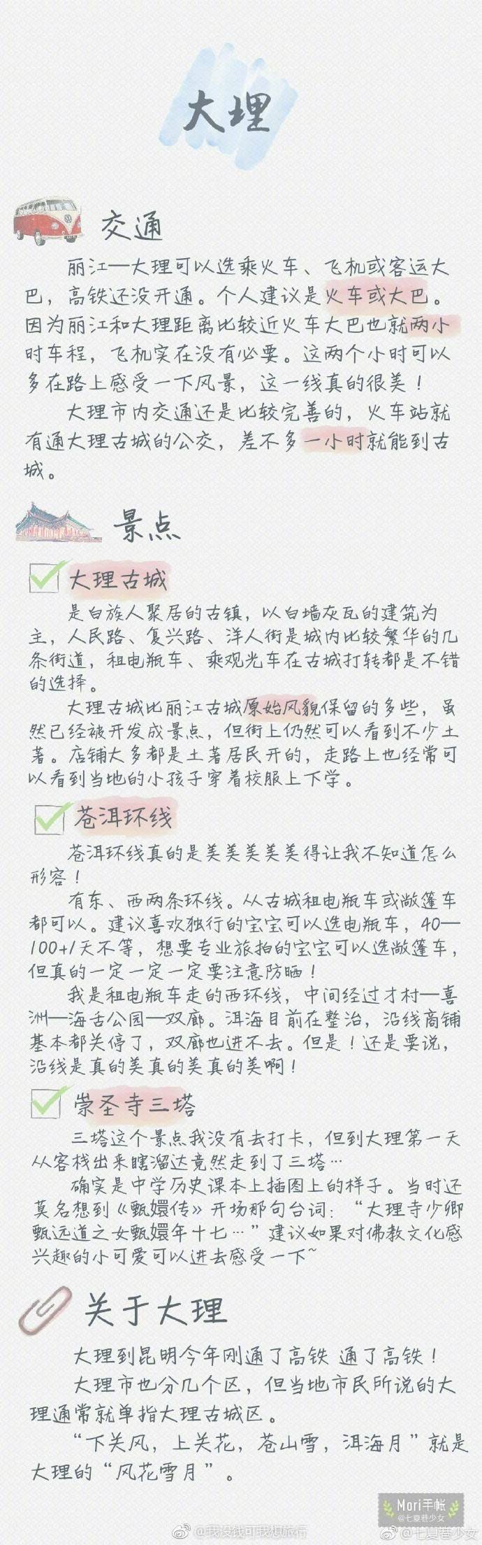 【云南旅游攻略】
7月出行 用时20天 总费用8k上下 女生独行 版琼瑶 半深度游 毕业辞职旅行
攻略目录
P1 云南于我
P2 前期准备
P345 昆大丽篇
P6 腾芒瑞篇
P7 摄影篇【风景】
P8 摄影篇【人像】
P9 美食篇