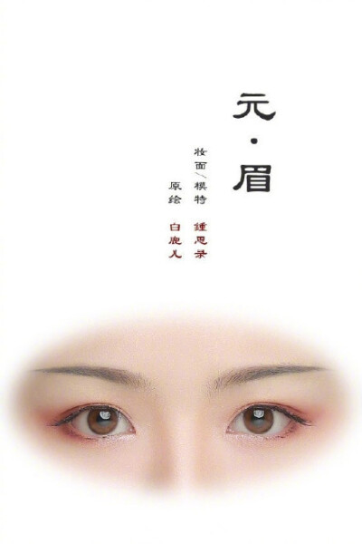 古代女子不同眉形的仿妆，那一款是你的菜？ ?