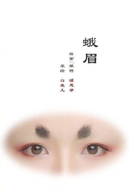 古代女子不同眉形的仿妆，那一款是你的菜？ ?