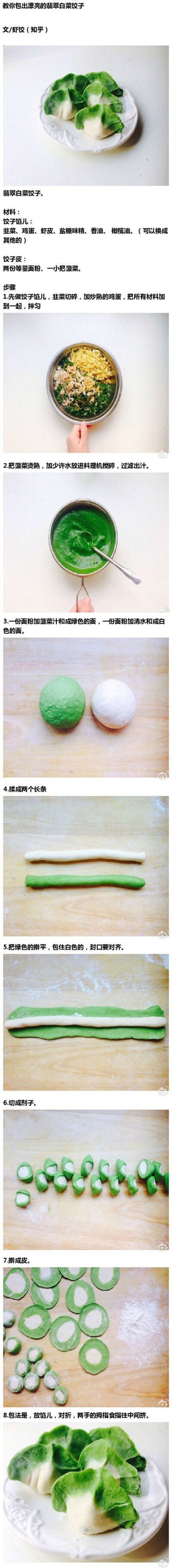 翡翠饺子