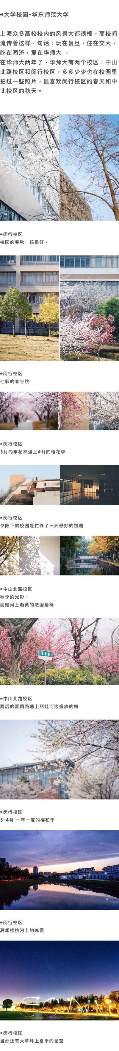 【上海旅行攻略】了解一座城市最好的方式就是用双脚去丈量它，让舌尖去品味它。大学以来，不知不觉已在上海两年，走过一些路，尝过一些美食，愈加喜欢这座传统与现代兼容，老上海风情与异国情调并存的城市[乾杯]有幸…