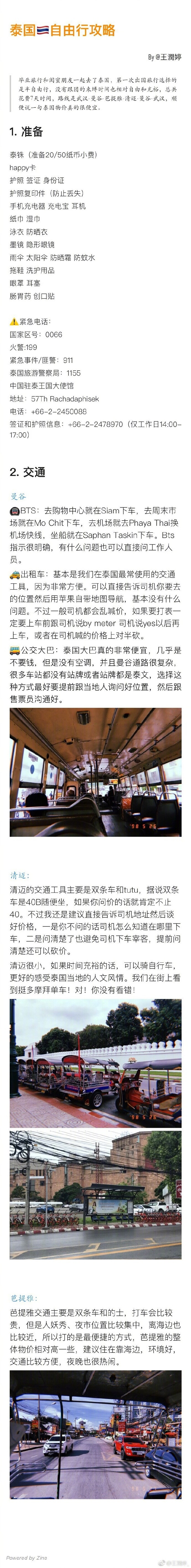 泰国自由行P1:行前准备 P2:曼谷唐人街&amp;酒吧街P3:芭提雅无边泳池P4: 格兰岛P6.7:清迈小吃&amp;马杀鸡P8: 曼谷siam商圈P9:app推荐作者：王潤婷_第一次写 希望能给正在计划旅行的你一些小小的帮助吧 ੭ ᐕ)੭*⁾⁾ ​