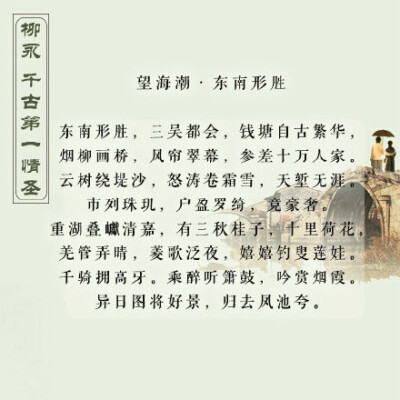 千古第一情圣——柳永，一起来欣赏他的诗词 ​​​​