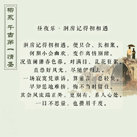 千古第一情圣——柳永，一起来欣赏他的诗词 ​​​​