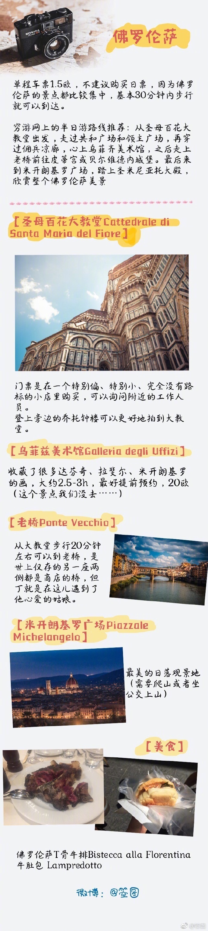 【意大利旅行攻略】｜长图预警｜终于拼拼凑凑写完了这篇意大利旅行攻略，名字就叫“总共花了4309rmb游意大利”吧……（有点标题党，毕竟我的机票实在太便宜了…）作者：箜图 P1 总路线P2 签证 货币 交通P3 米兰P4 威尼斯P5 佛罗伦萨P6 比萨 五渔村P7 梵蒂冈 ​