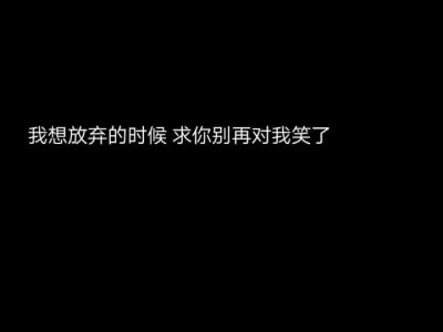 这个年纪不需要什么爱情啊 好好的学习 过好每一天 努力的生活 为了以后得日子有所物质保障 再去谈恋爱 才会有安全感