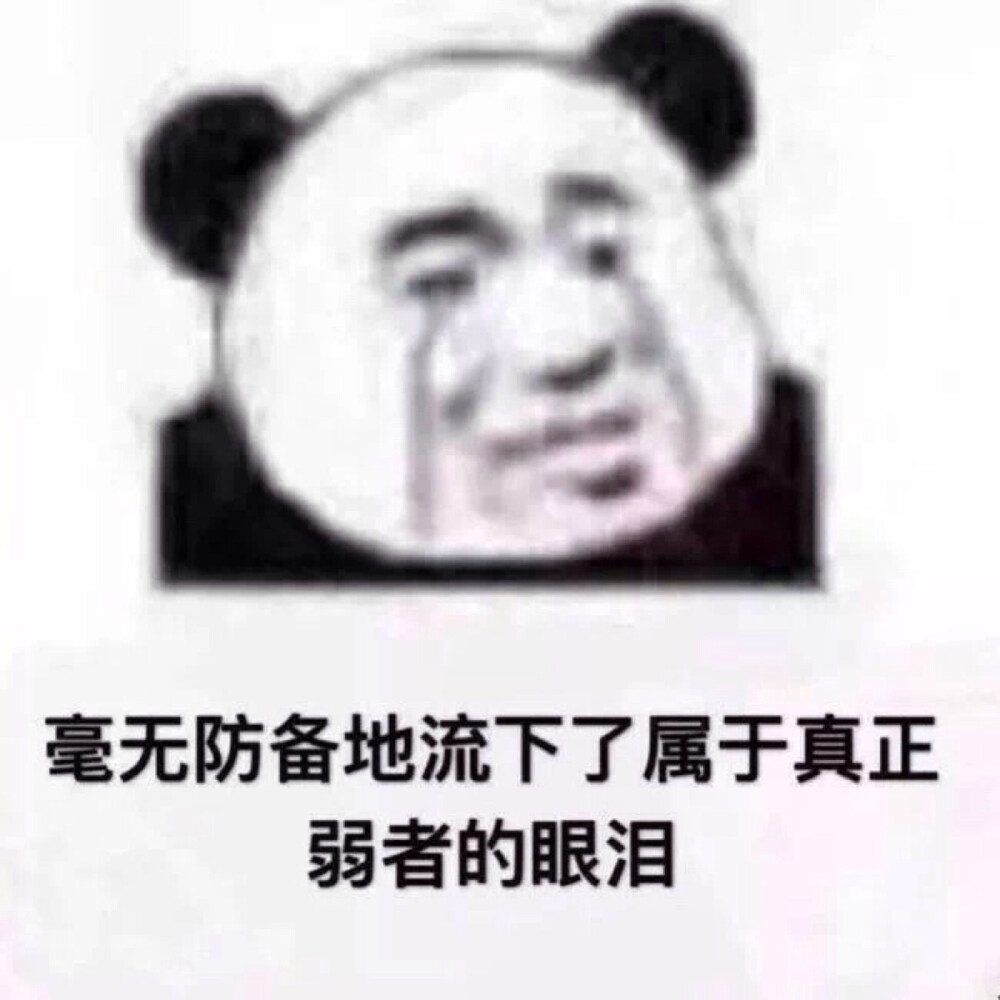 沙雕表情包