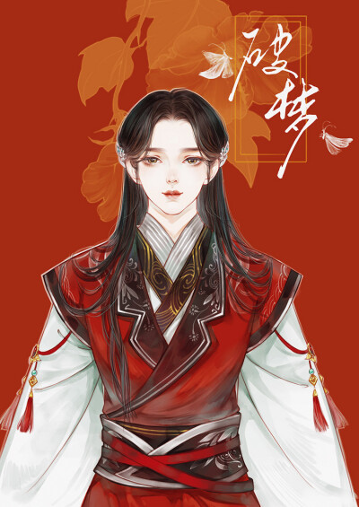 胭脂将.破梦 小说封面插画 绘师：槿木