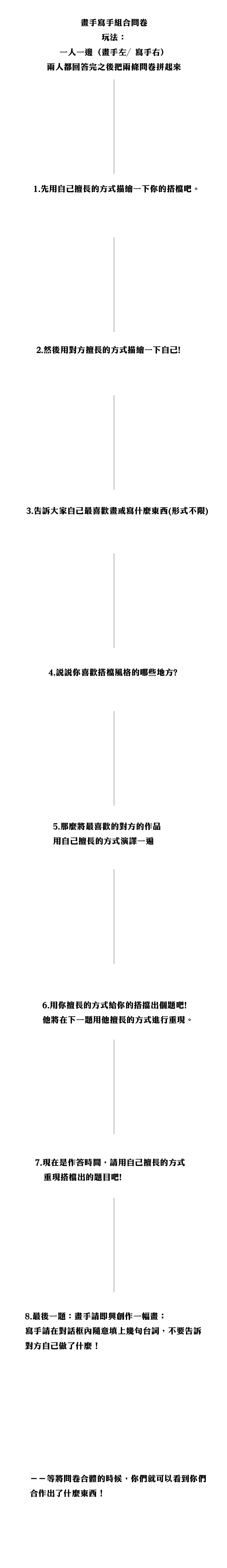 画手问卷系列