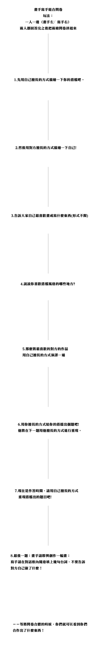 画手问卷系列