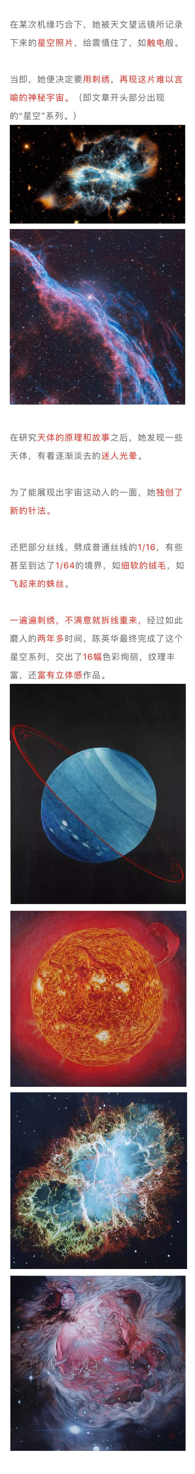 苏州魏璎珞，用针线绣出绚烂星空，拒绝卖给NASA：我想把它留在中国！ ​​​​