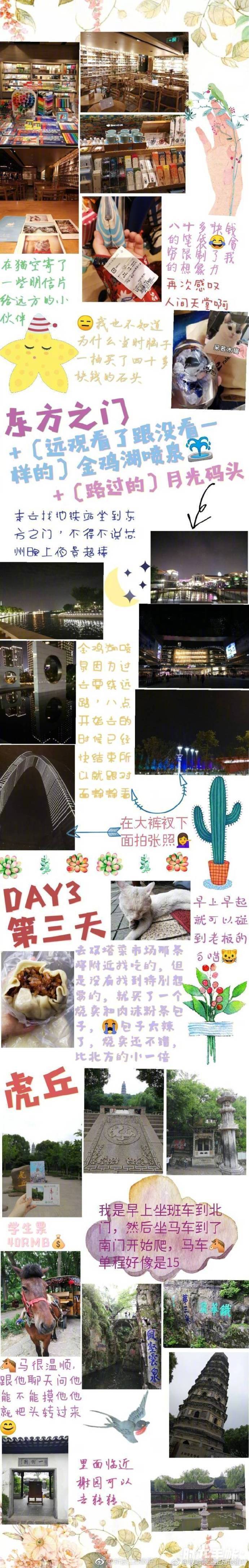 【4天3夜苏州一人旅游攻略1200元玩转苏州】
DAY1：定慧寺 双塔 苏州大学 网师园 沧浪亭 盘门
DAY2：拙政园 苏州博物馆 太平天国忠王府 苏州园林博物馆 狮子林 苏州民俗博物馆 金鸡湖附近（摩天轮乐园 诚品书店 月光码头 东方之门）
DAY3：虎丘 寒山寺 西园寺 山塘街 观前街
DAY4：北塔报恩寺 平江路