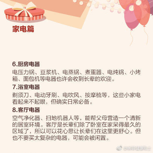 40件适合送给父母的礼物清单 ​​​。