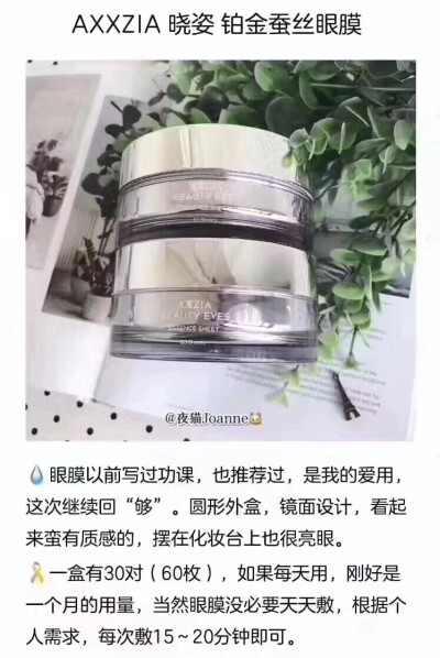 AG晓姿眼膜 熬夜党必备！
每天都可以用的眼膜一盒60片，就是30对哦祛黑眼圈❗️眼袋❗️细纹❗️天然棉制成的眼膜吸收了大量的精华美容液，紧致去黑眼圈水肿100分高密度贴合眼部可以让肌肤更好的吸收精华，用了这个…