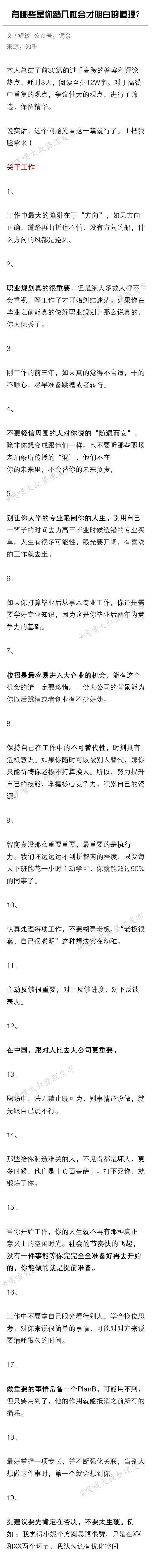 有哪些是你踏入社会才明白的道理？ ​​​