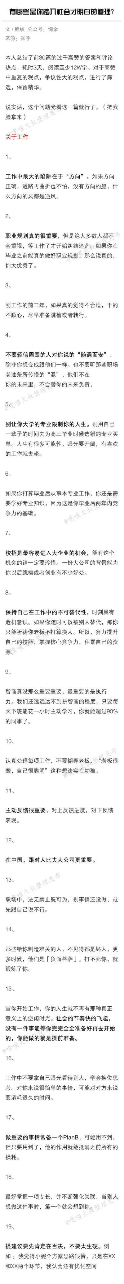 有哪些是你踏入社会才明白的道理？ ​​​