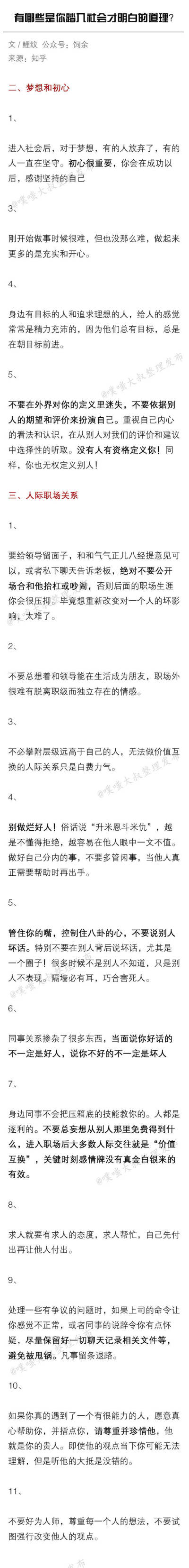 有哪些是你踏入社会才明白的道理？ ​​​