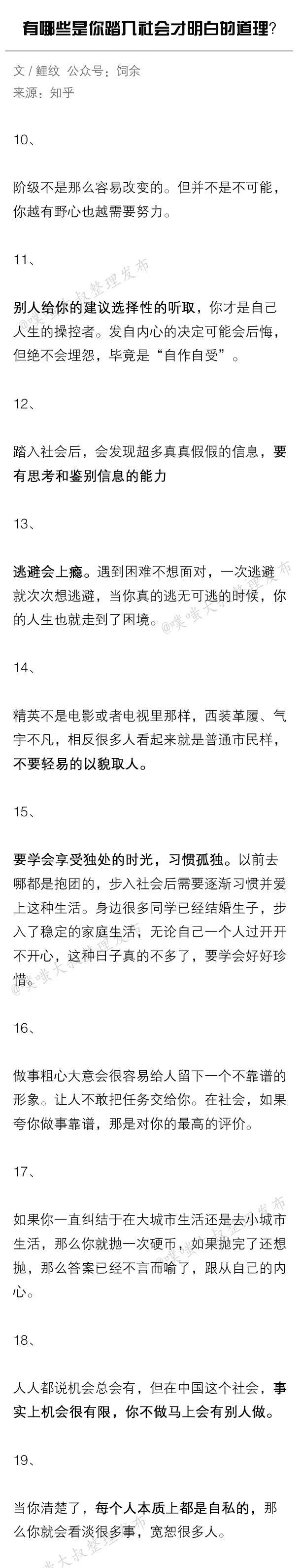 有哪些是你踏入社会才明白的道理？ ​​​